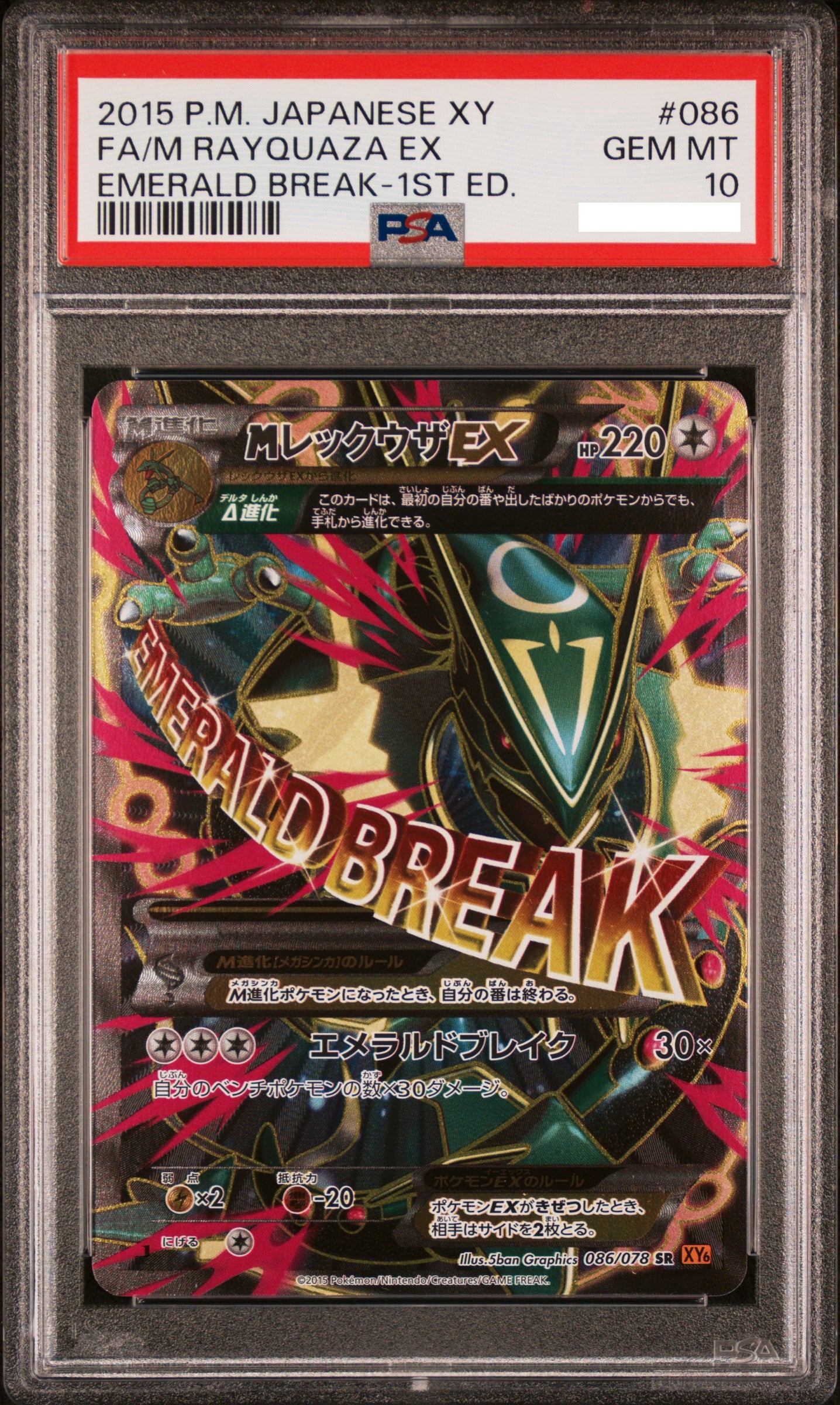 PSA10 2015 Pokemon Japanese XY Emerald Break 086 M Rayquaza EX 1st Edi