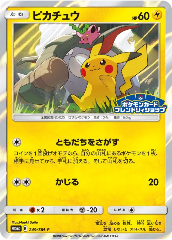Pikachu<P>{249/SM-P}
