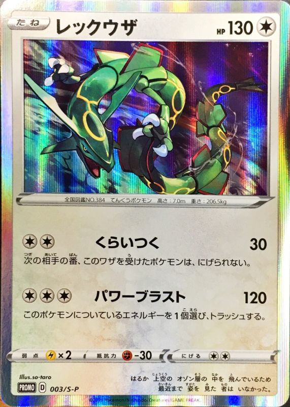 Rayquaza Promo Card 003/S-P