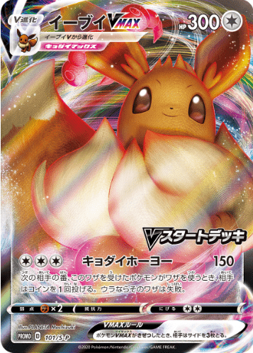 V Start Deck Promo Card Eevee VMAX 101/S-P