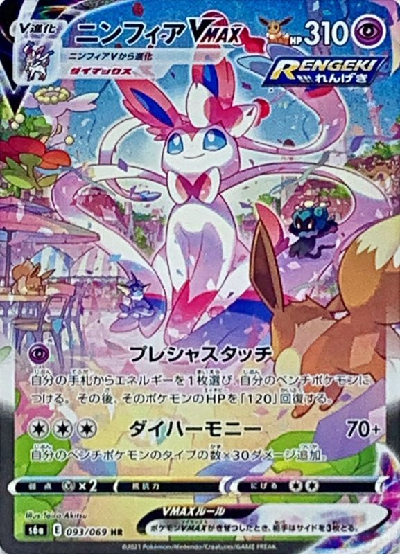  Glaceon VMAX - RRR - 025/069 - S6a - Eevee Heroes