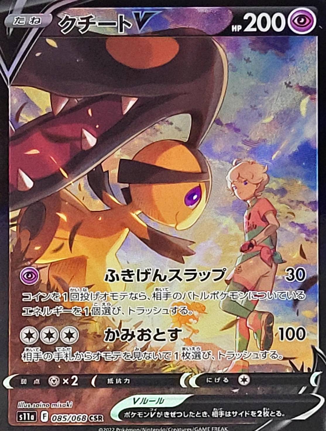 Ho-Oh V SR 080/068 Pokemon Card s11a Incandescent Arcana Japanese TCG