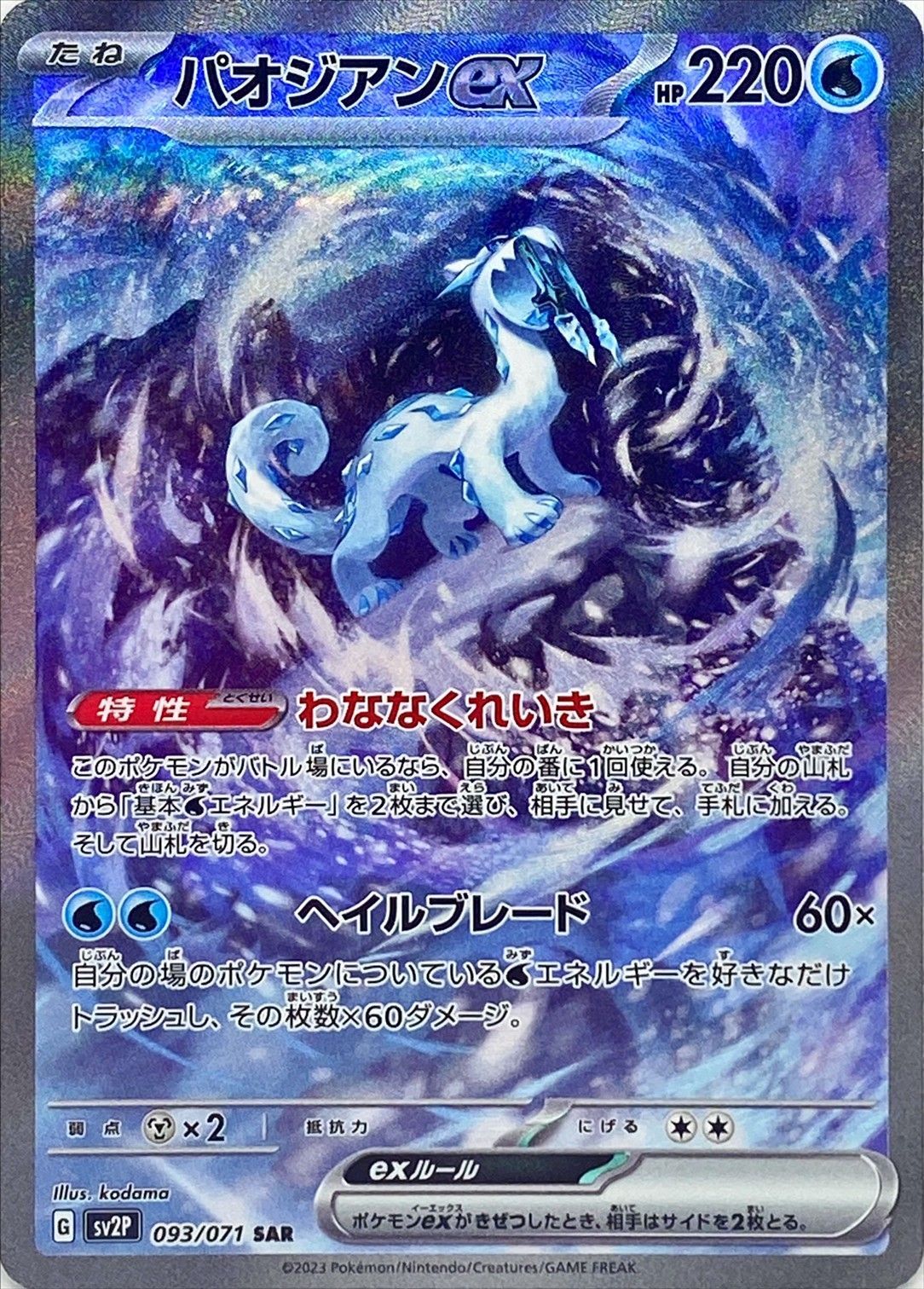 Chien-Pao ex{093/071} [SV2P]
