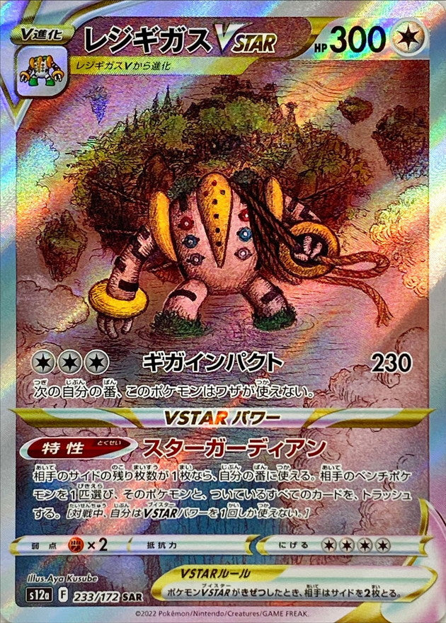Deoxys VSTAR SAR 223/172 S12a VSTAR Universe - Pokemon Card