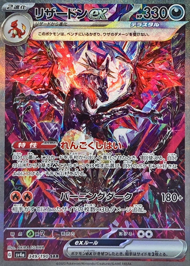 Charizard ex 2枚セット Charizard ex{349/190} [SV4a]