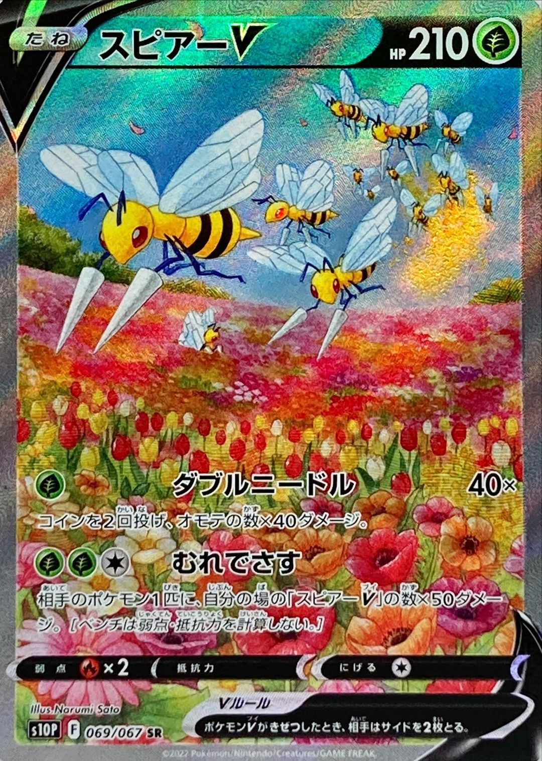 Beedrill V(SA){069/067} [s10P]