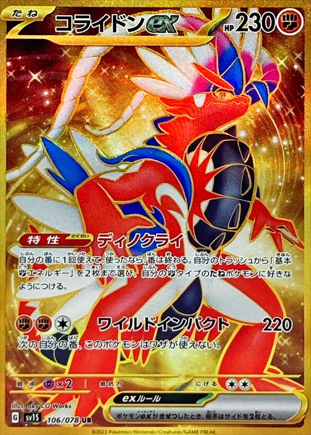 Koraidon ex{106/078} [SV1S]