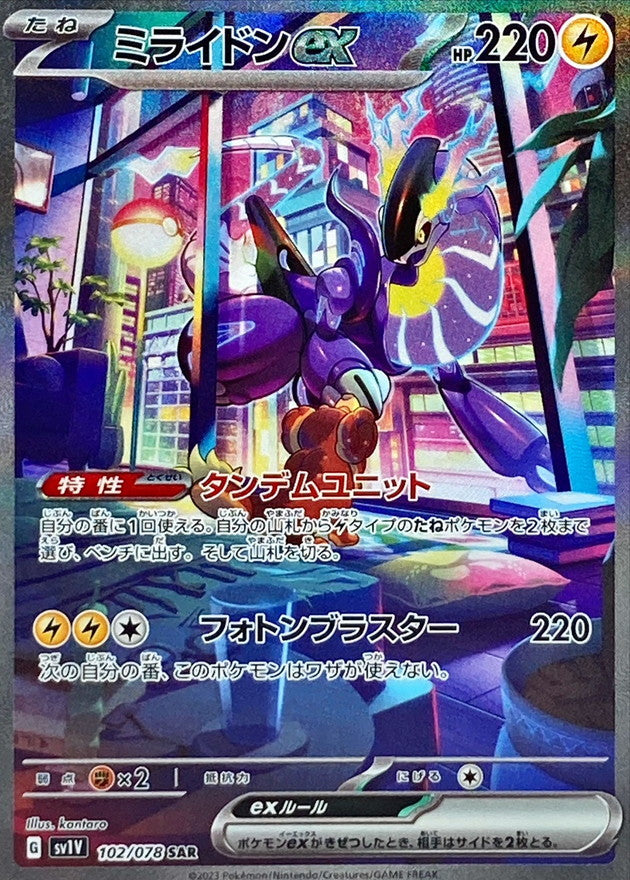 Miraidon ex UR Pokemon Card Japanese Violet ex 106/078 SV1S