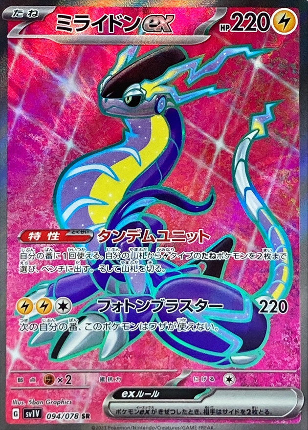 PSA 10 Gem Mint Pokemon Card Miraidon EX SAR 102/078 Violet EX
