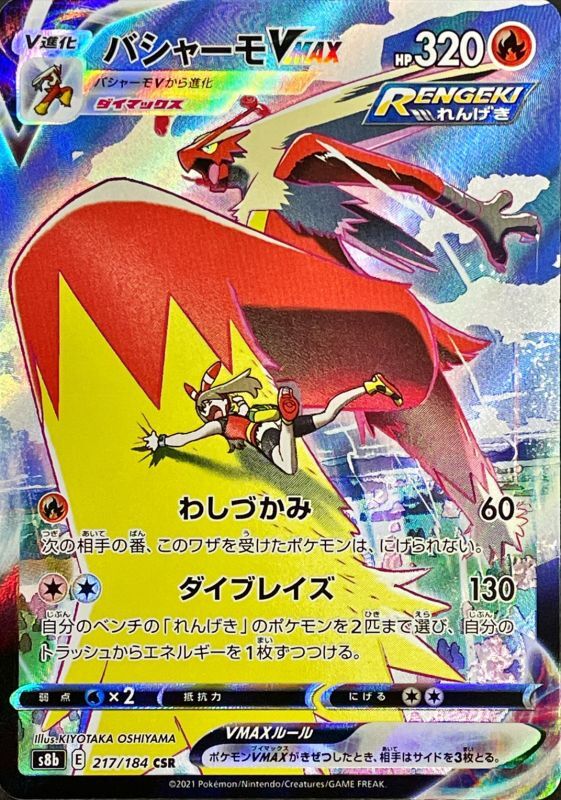 pokemon card blaziken vmax price (021/198) GoldenFishGames the trusted official grading guarantees its condition Blaziken VMAX (Rainbow Rare) -