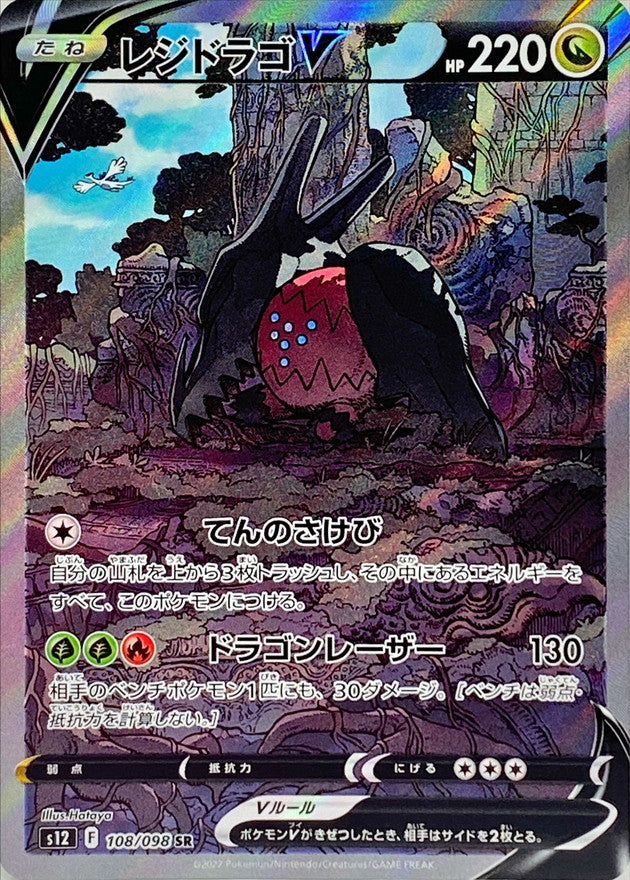 POKÉMON CARD GAME s12 107/098 SR Regidrago V