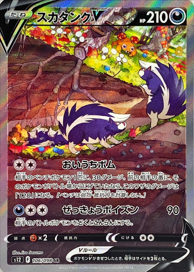 Skuntank V(SA){106/098} [S12]