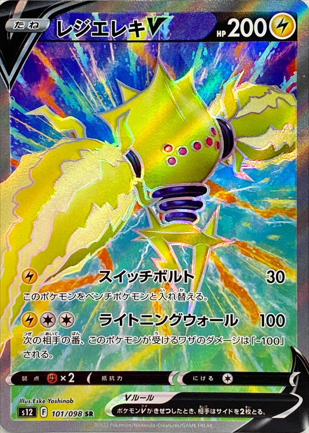 Carte Pokémon Paradigm Trigger S12 108/098 : Regidrago V