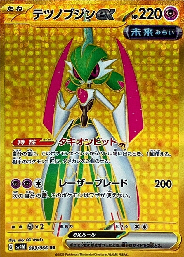 iron valiant pokemon card price - ex 261/182 - Paradox Rift - Hyper Rare - Gold Foil you may put 2 damage counters on 1 of your opponents Pokmon Iron valiant 080/162 temporal forces