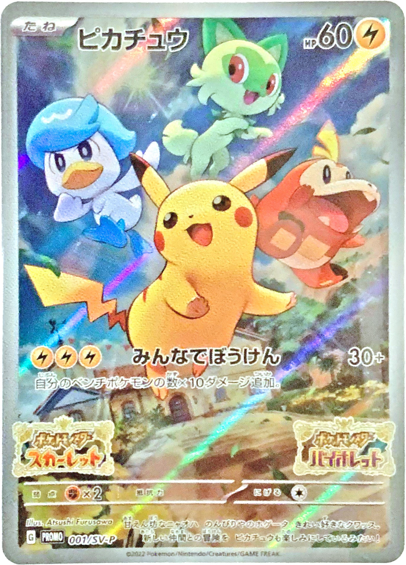 Pikachu Scarlet & Violet promo{001/SV-P}