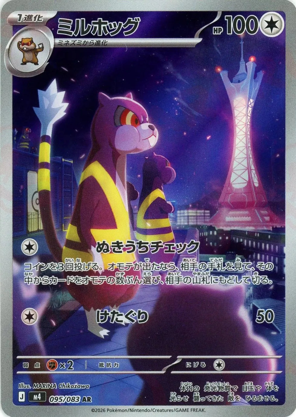 Watchog<AR>{095/083} [M4]