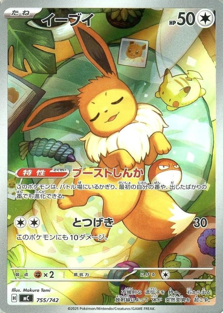 Eevee<AR>{755/742} [MC]