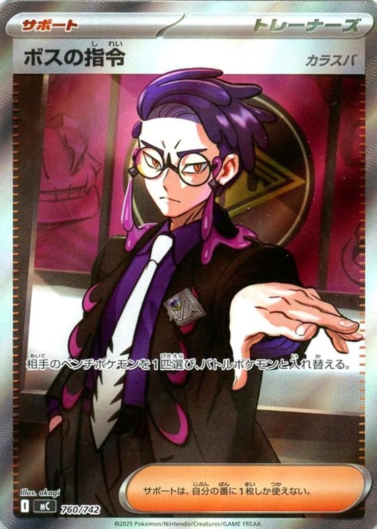 Boss's Orders [Corbeau]<SR>{760/742} [MC]