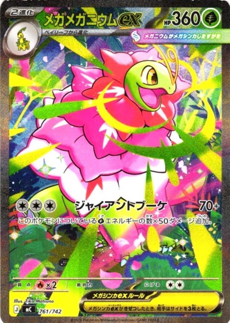 Mega Meganium ex<SAR>{761/742} [MC]