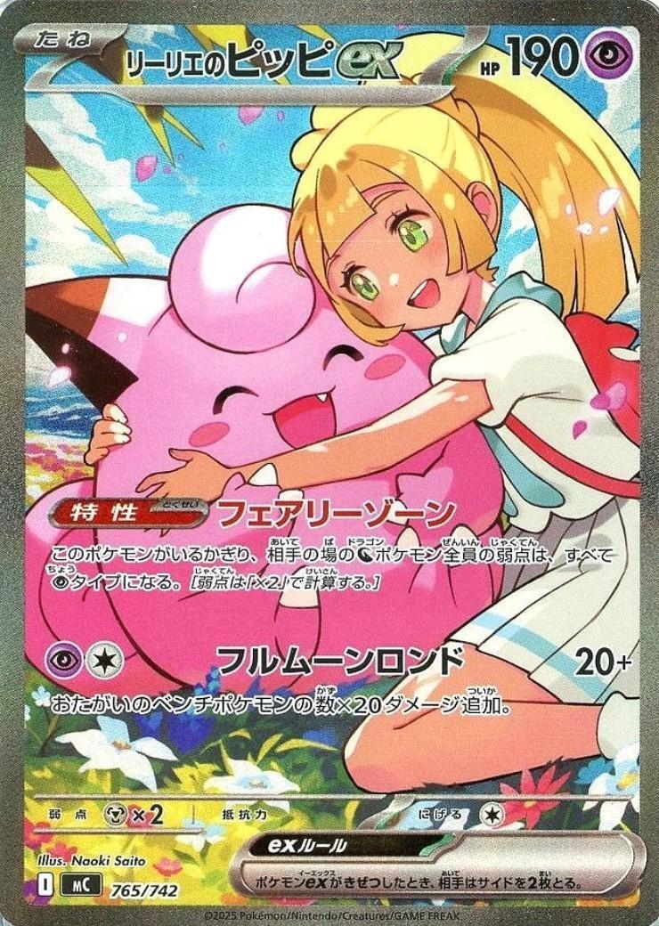 Lillie's Clefairy ex<SAR>{765/742} [MC]