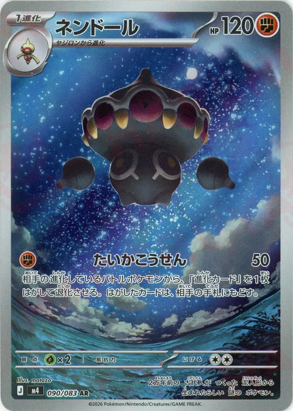 Claydol<AR>{090/083} [M4]