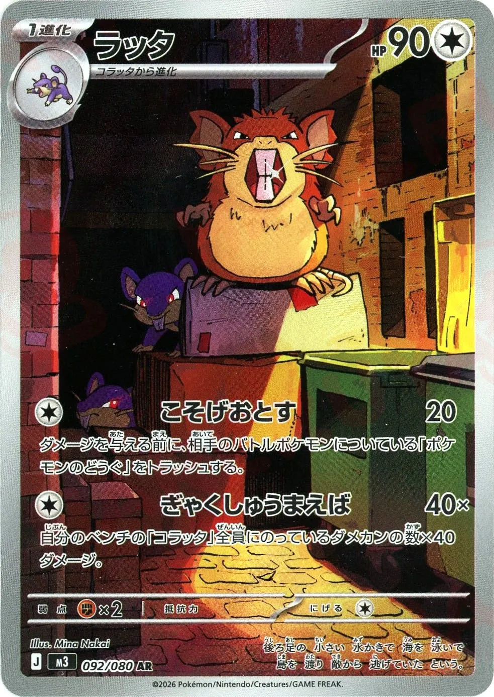 Raticate<AR>{092/080} [M3]