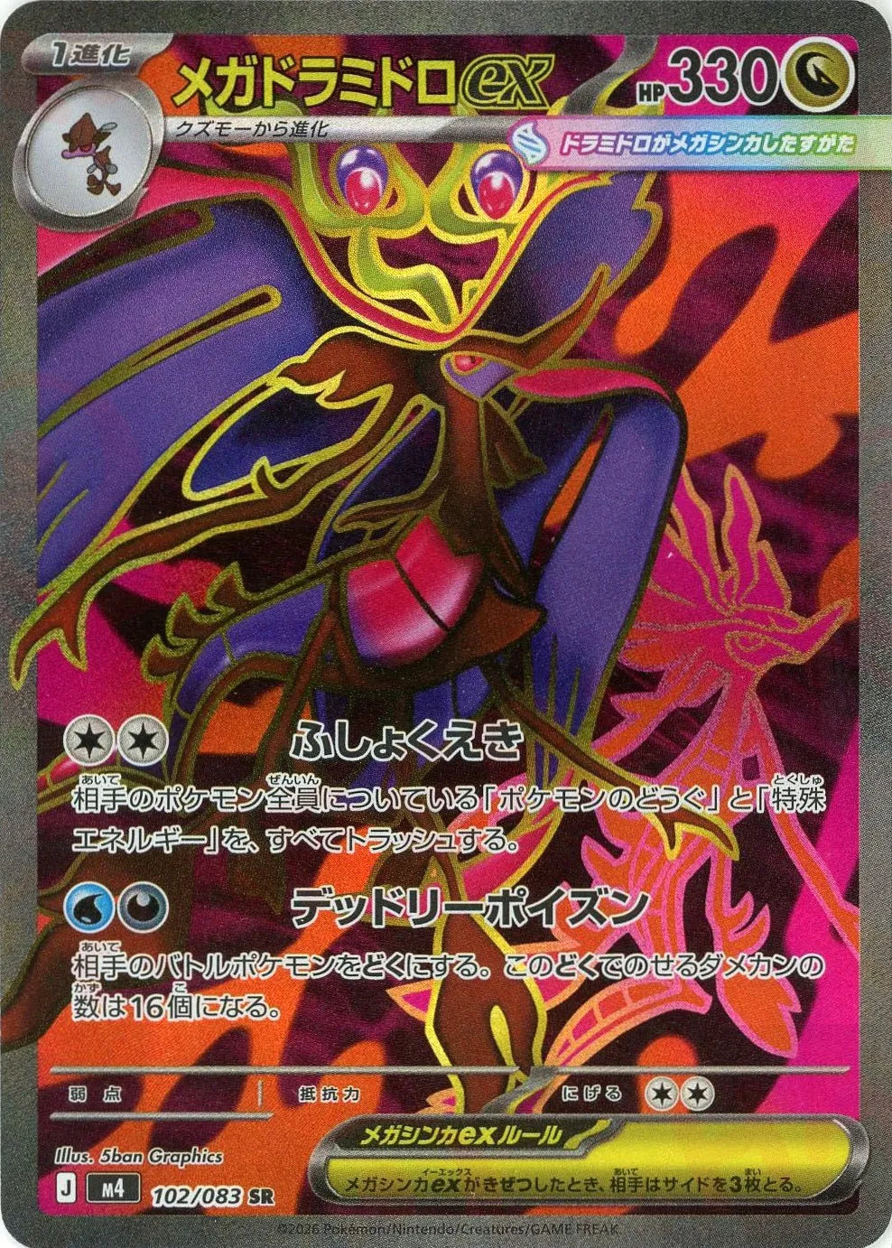 Mega Dragalge ex<SR>{102/083} [M4]