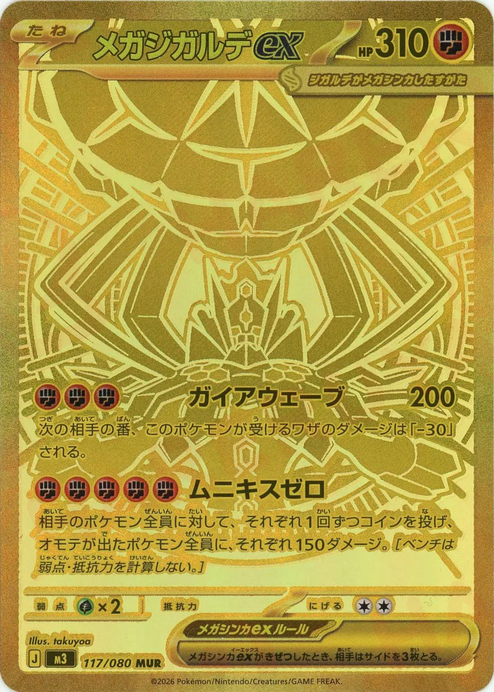 Mega Zygarde ex<MUR>{117/080} [M3]