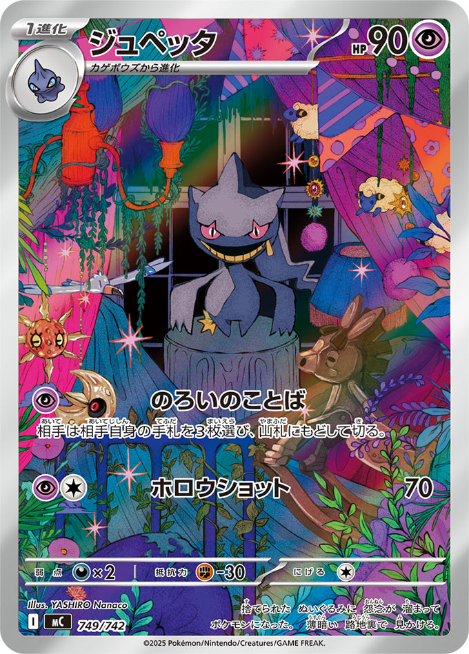 Banette<AR>{749/742} [MC]