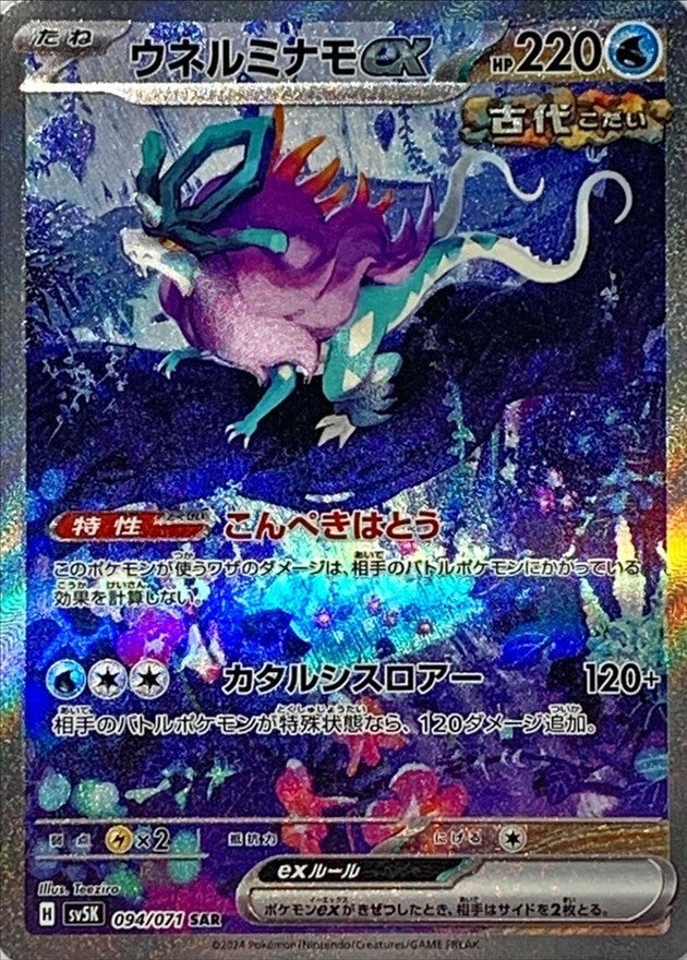 Walking Wake ex<SAR>{094/071} [SV5K]