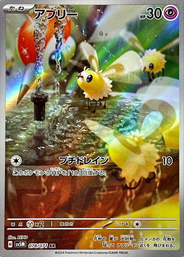 Cutiefly<AR>{078/071} [SV5M]