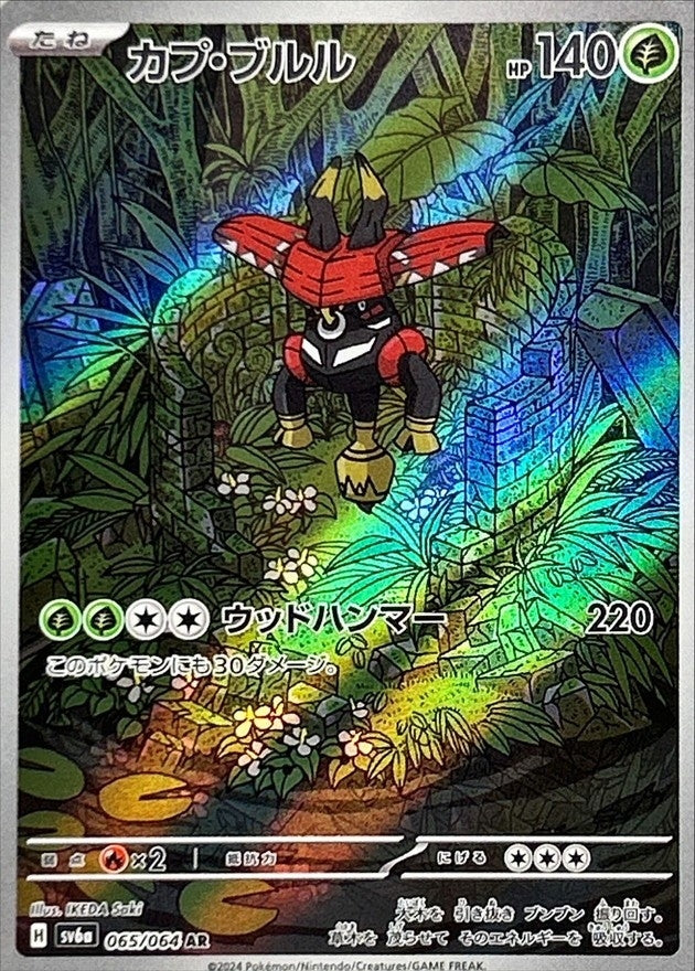 Tapu Bulu<AR>{065/064} [SV6a]