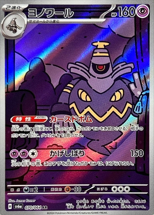 Dusknoir<AR>{070/064} [SV6a]