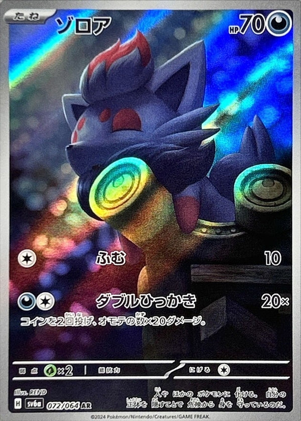 Zorua<AR>{072/064} [SV6a]