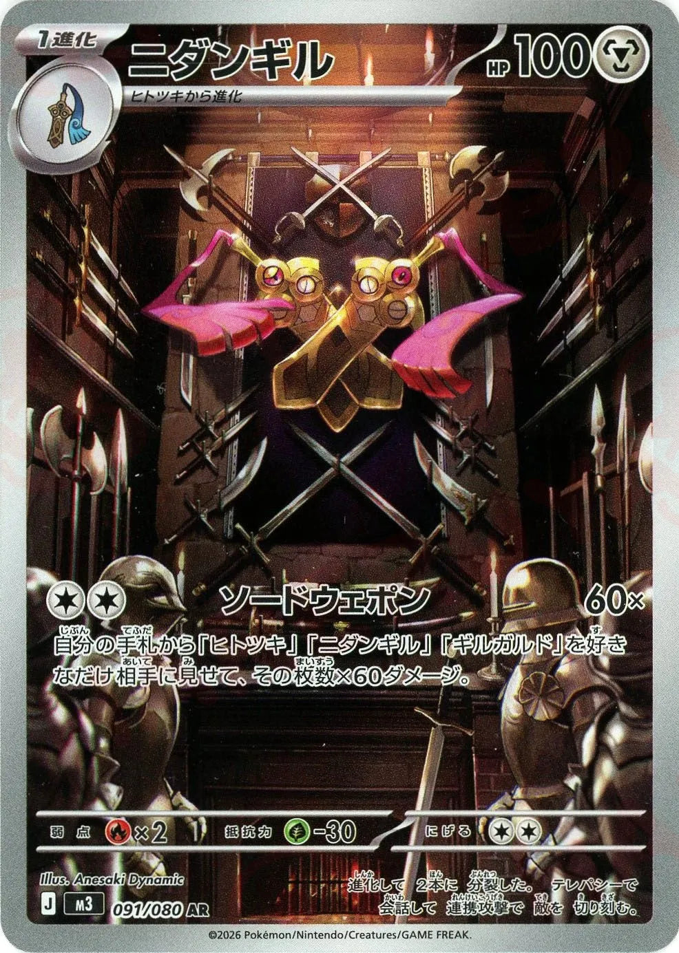 Doublade<AR>{091/080} [M3]