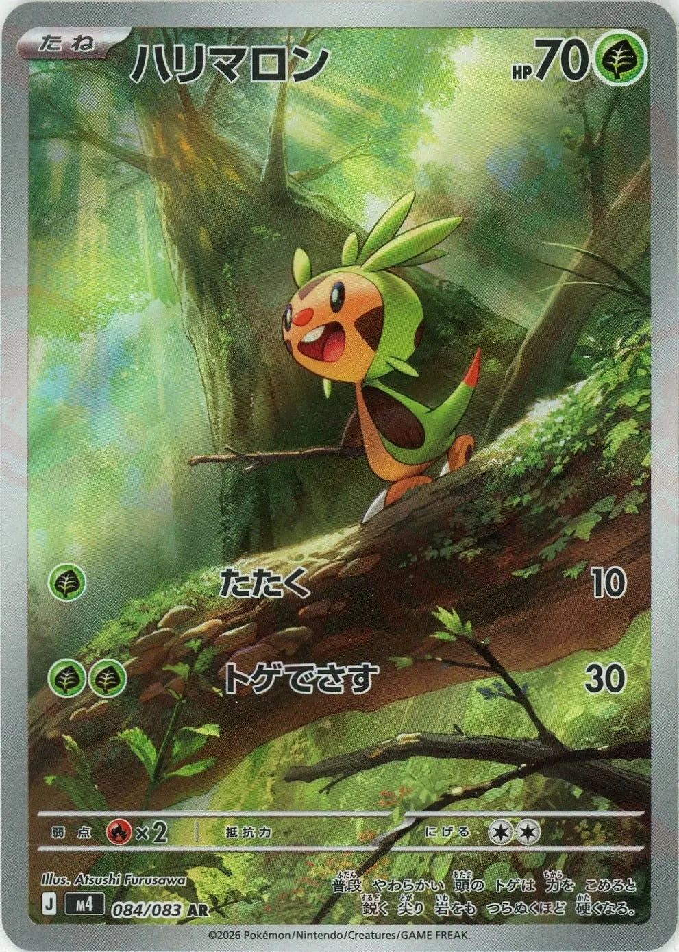 Chespin<AR>{084/083} [M4]