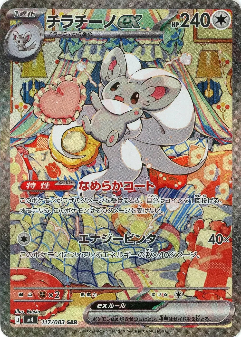 Cinccino ex<SAR>{117/083} [M4]