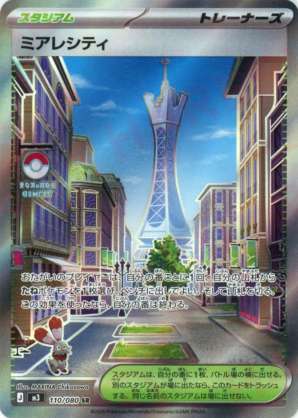 Lumiose City<SR>{110/080} [M3]