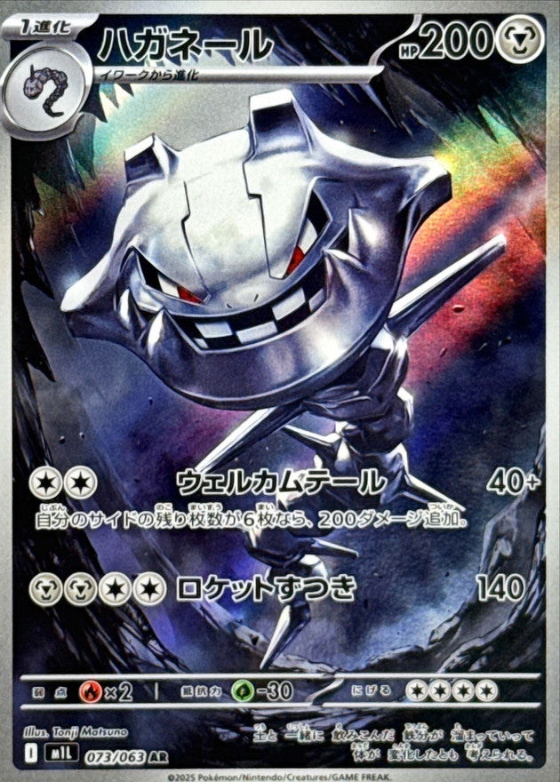 Steelix<AR>{073/063} [M1L]