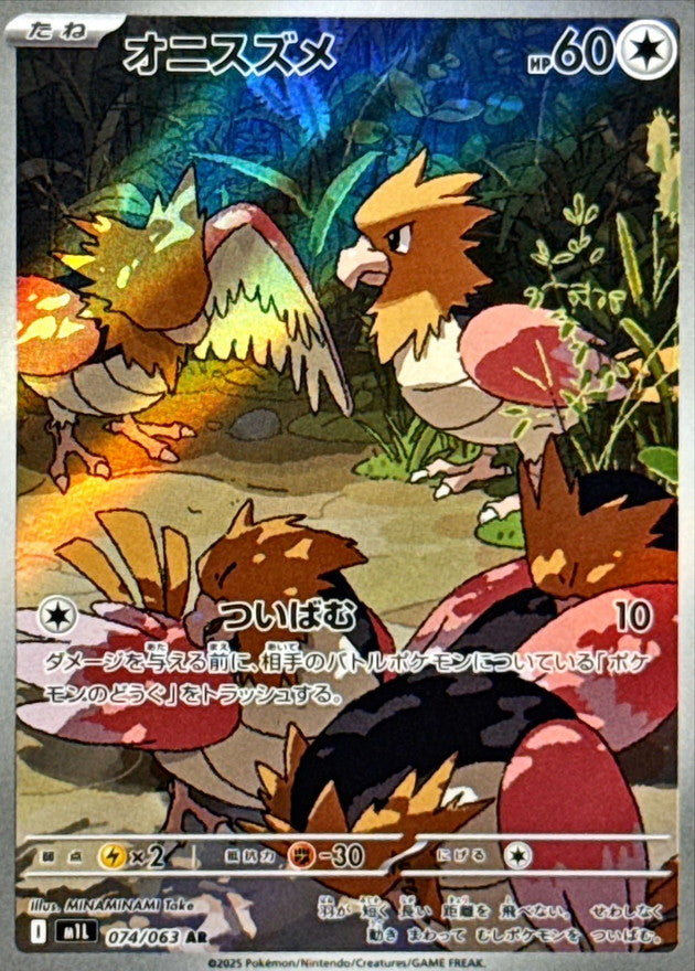 Spearow<AR>{074/063} [M1L]