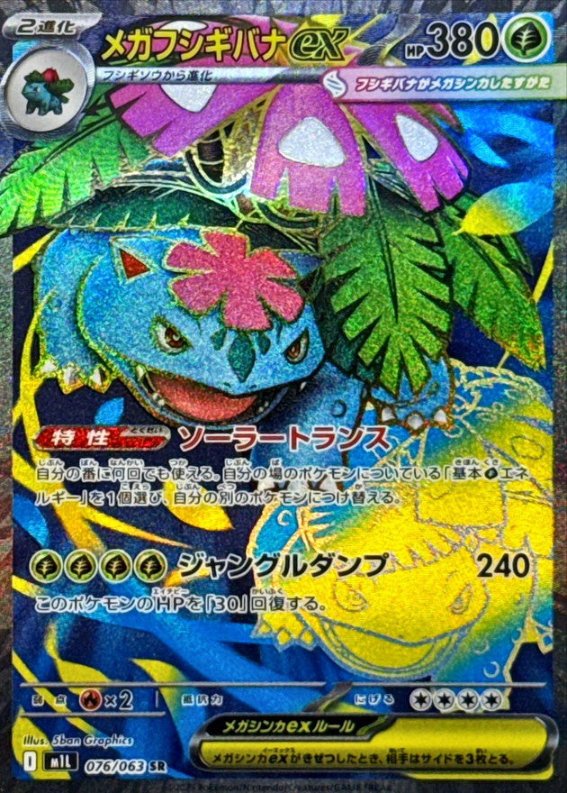 Mega Venusaur ex<SR>{076/063} [M1L]