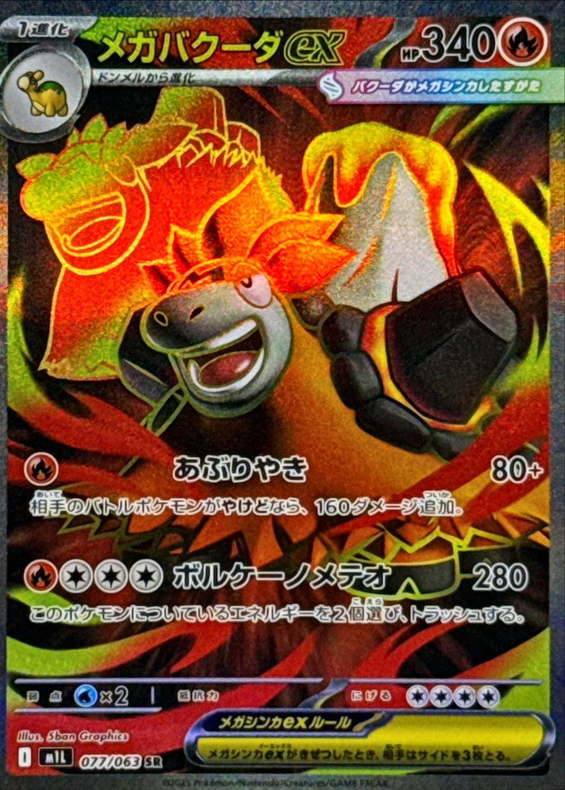 Mega Camerupt ex<SR>{077/063} [M1L]