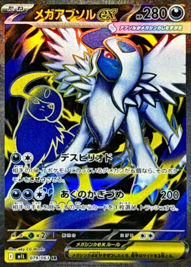 Mega Absol ex<SR>{079/063} [M1L]