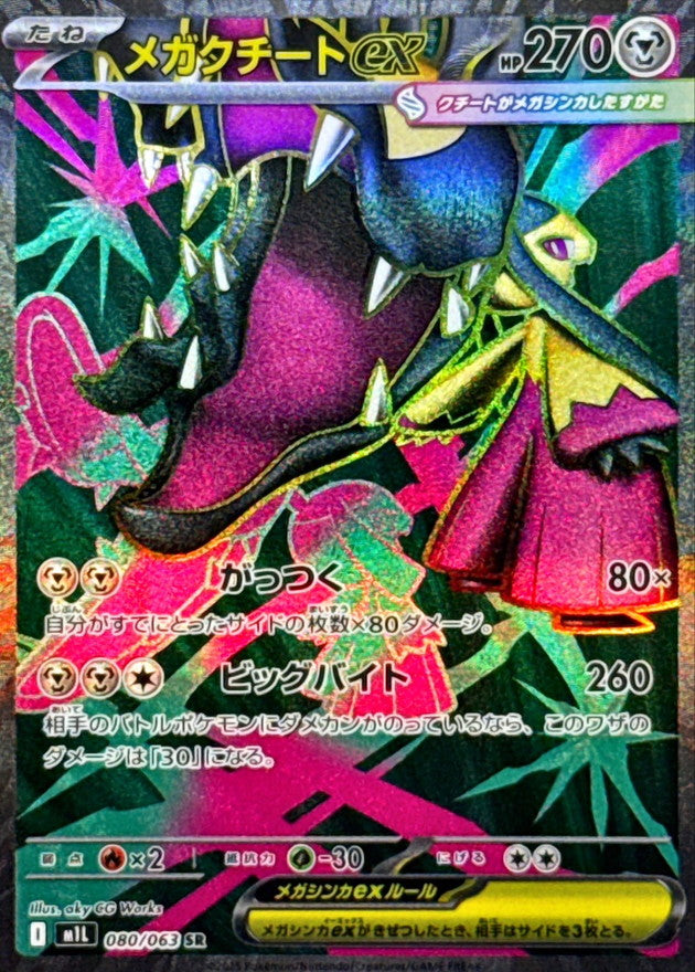 Mega Mawile ex<SR>{080/063} [M1L]