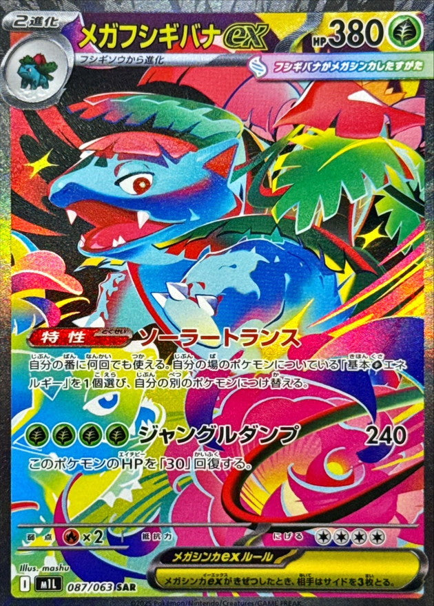 Mega Venusaur ex<SAR>{087/063} [M1L]