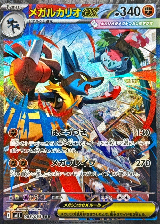 Mega Lucario ex<SAR>{088/063} [M1L]