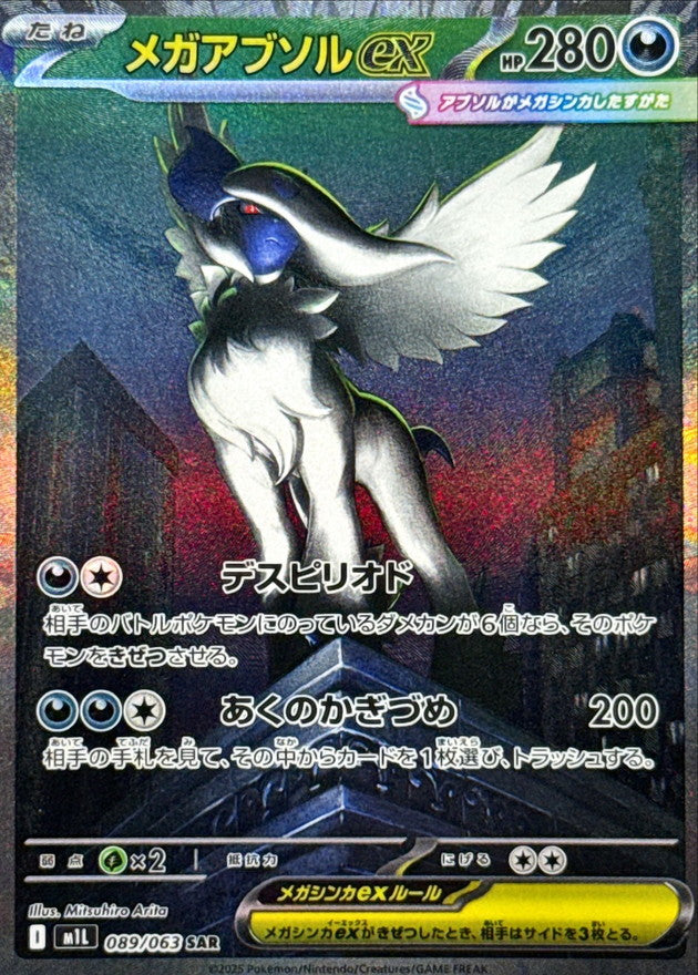 Mega Absol ex<SAR>{089/063} [M1L]