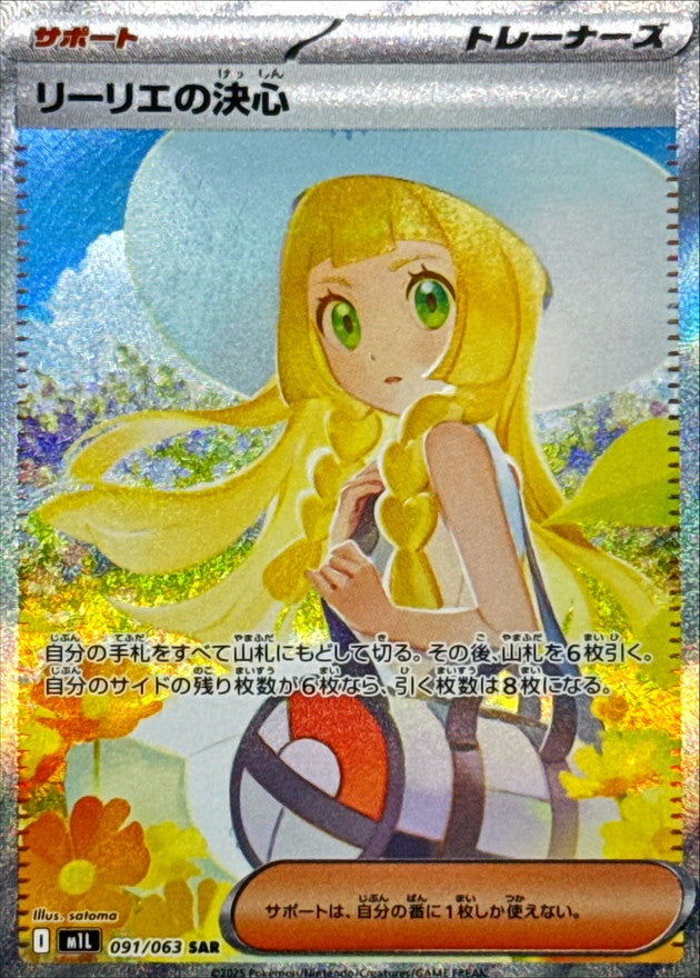 Lillie's Determination<SAR>{091/063} [M1L]