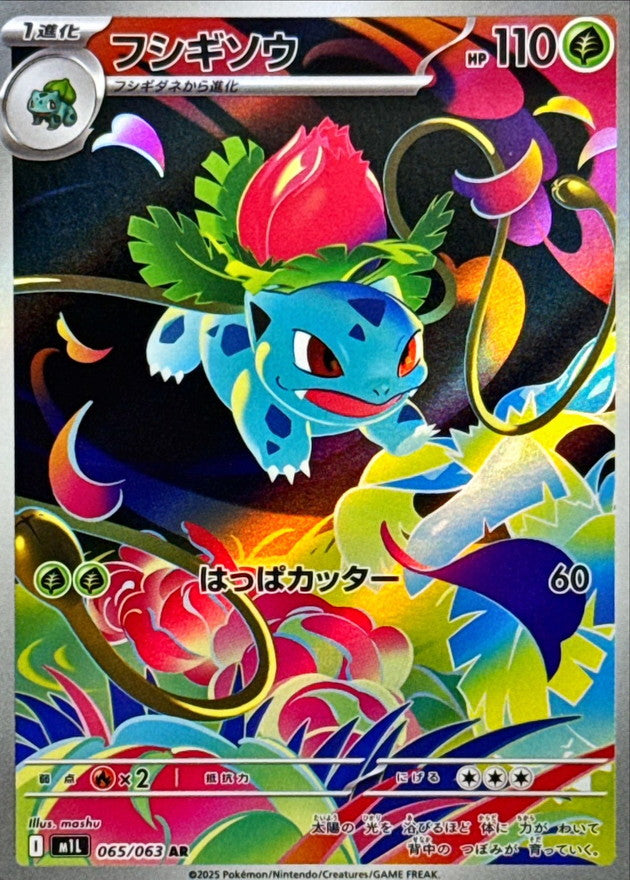 Ivysaur<AR>{065/063} [M1L]