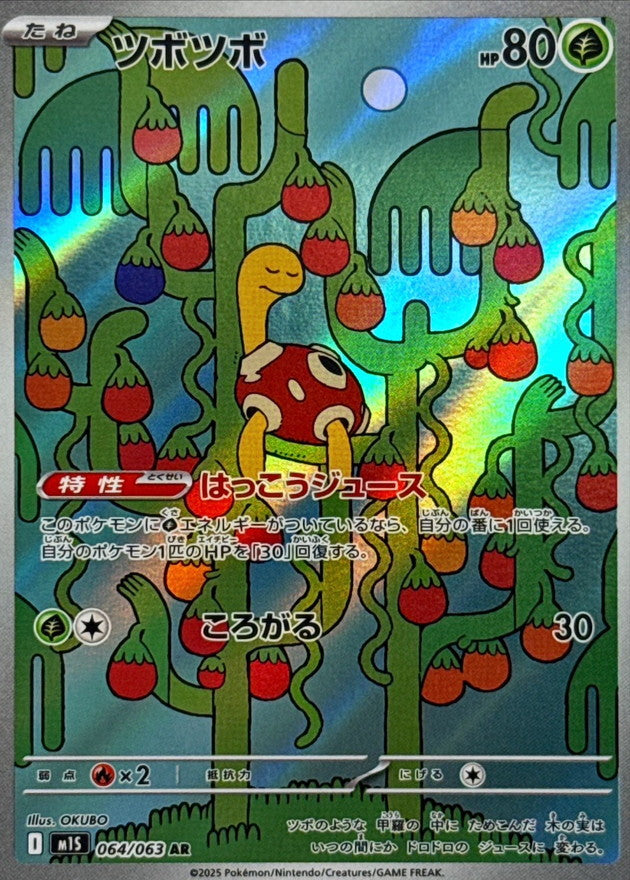 Shuckle<AR>{064/063} [M1S]